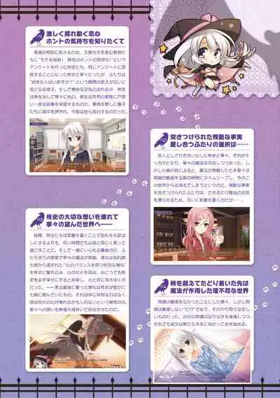 SABBAT OF THE WITCH OFFICIAL VISUAL FAN BOOK