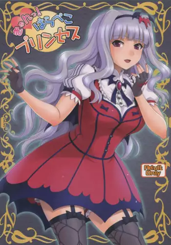 (C85) [Junpuumanpandou (Hida Tatsuo)] Kyun! Harapeko Princess (THE IDOLM@STER) [English] [desudesu]