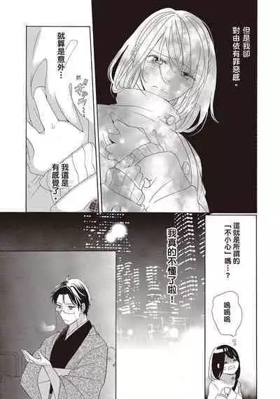 宅女愛上肉食紳士～絕頂！大叔級的神技～ 2