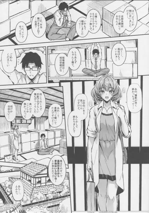 Sarani, Kaede-san to Yukkuri Aibu Suru Hon