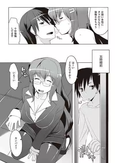 征欲〜性に溺れるオンナたち〜