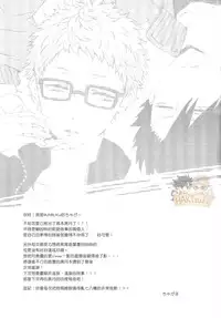 (C87) [BUNBUKU (Chagama)] Yoyuu ga Nai! | 無法從容! (Haikyuu!!) [Chinese] [HAKTsuki漢化組]