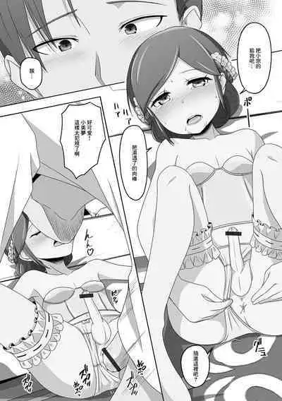 Migawari Hanayome-kun