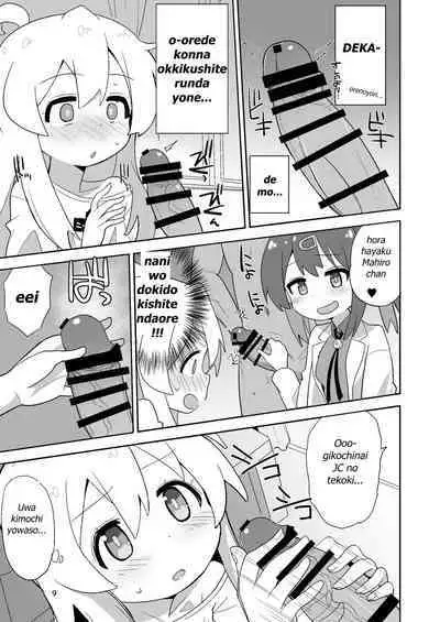 Onii-chan wa Puniman!