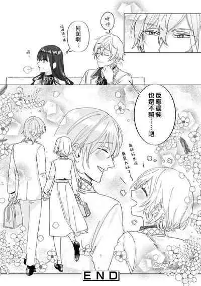 isshō aisanai to iwa retanode | 被说了这辈子都不会爱上我