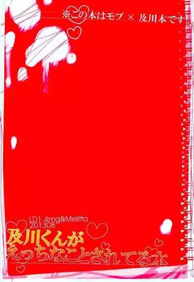 (GOOD COMIC CITY 20) [致死量1.4mg、Melitta (下上真幸、浅町ノリ)] 及川くんがえっちなことされてる本 (ハイキュー!!)及川君的秘密情事 [Chinese]