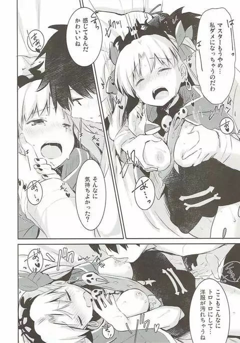 Sukisuki! Ereshkigal!