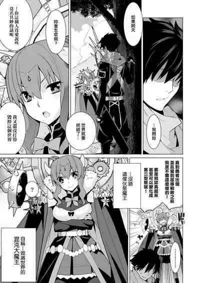 Ashita, Sekai ga Owaru nara | 世界、如果將在明日終結