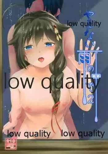 Yamanai Ame no Naka de 2