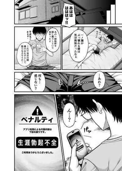 Anata no Karada, Okarishimasu. Fukushuu Hen