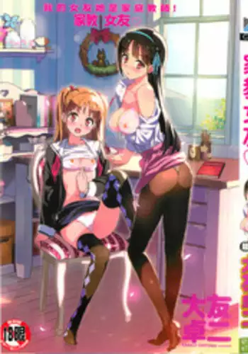 [Ohtomo Takuji] Katekano | ????? ??? [Chinese]