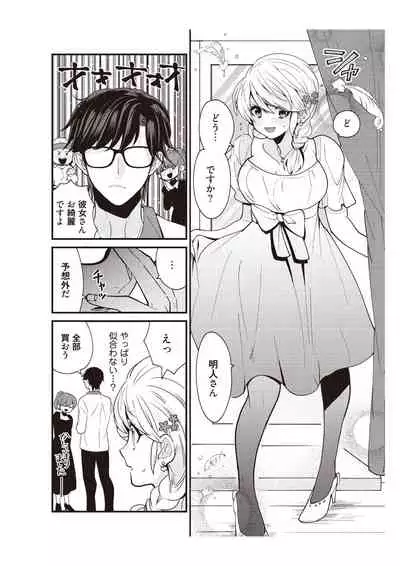 部長、もうイジメないでくださいっ!～二人きりの淫らな部活～ 【完全版】2