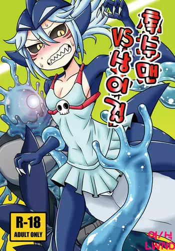 Shokushu Man VS Same Girl