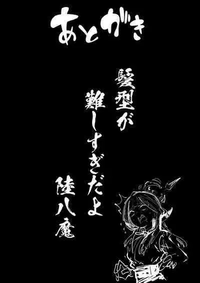 Suki da yo Rikuhachima