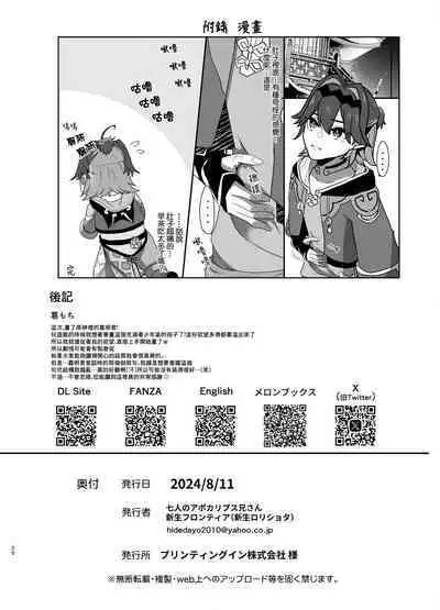 Chuuka Shounen Biyaku Chuunyuu Itazura Kenbunroku丨中華少年媚薬注入惡作劇見聞録