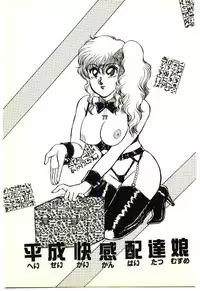 [Rumoi jun] ikeike junchan