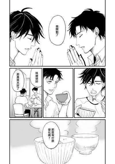 Okaeri Sankaku | 回归三角 Ch. 1-3