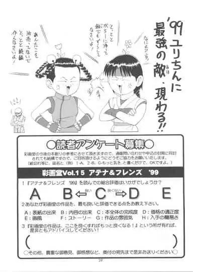 The Athena & Friends '99