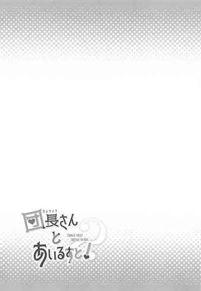 Danchou-san to Irestill! 2