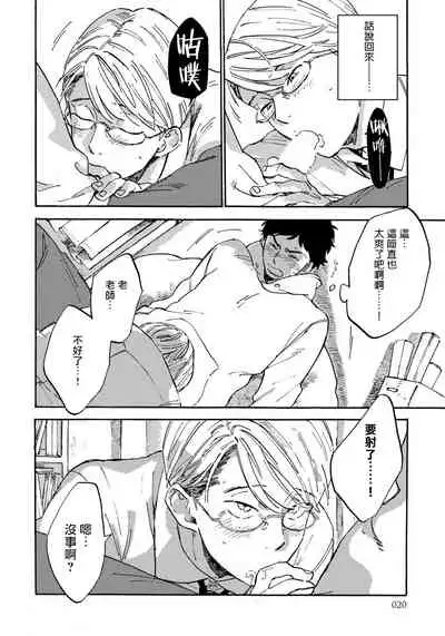 Fujunai Process | 不纯爱Process Ch. 1-6