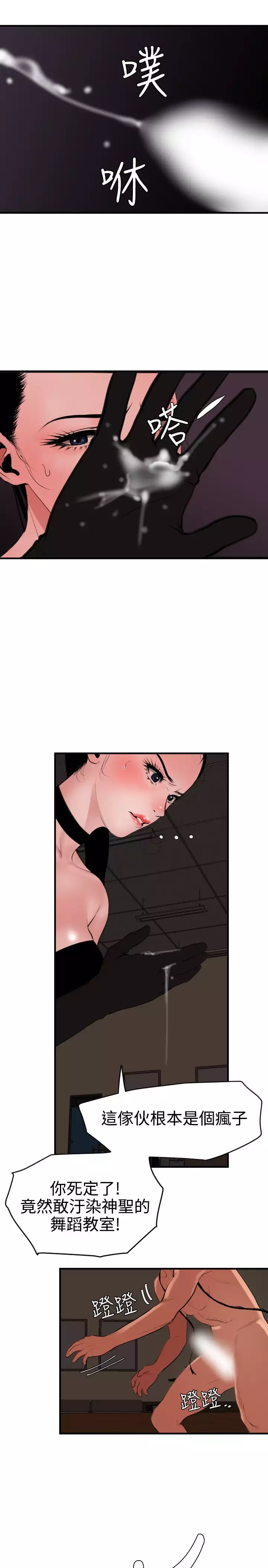 Desire King 欲求王 Ch.41-46