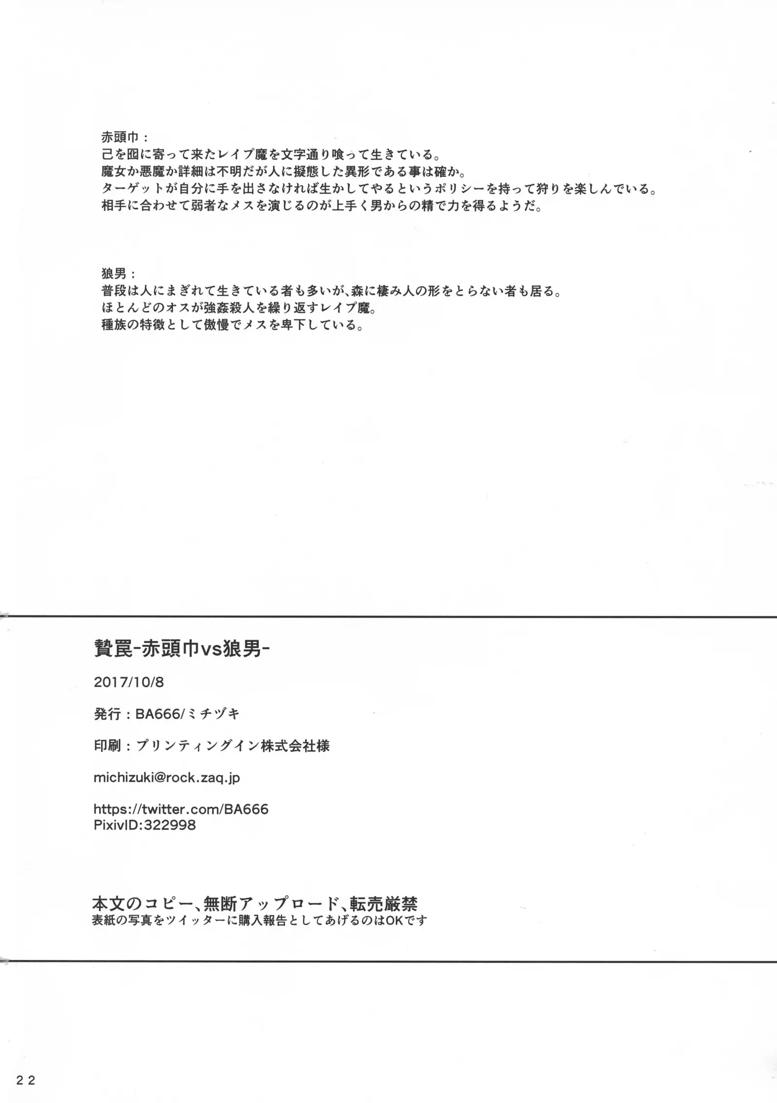 Niewana Akazukin vs Ookami Otoko