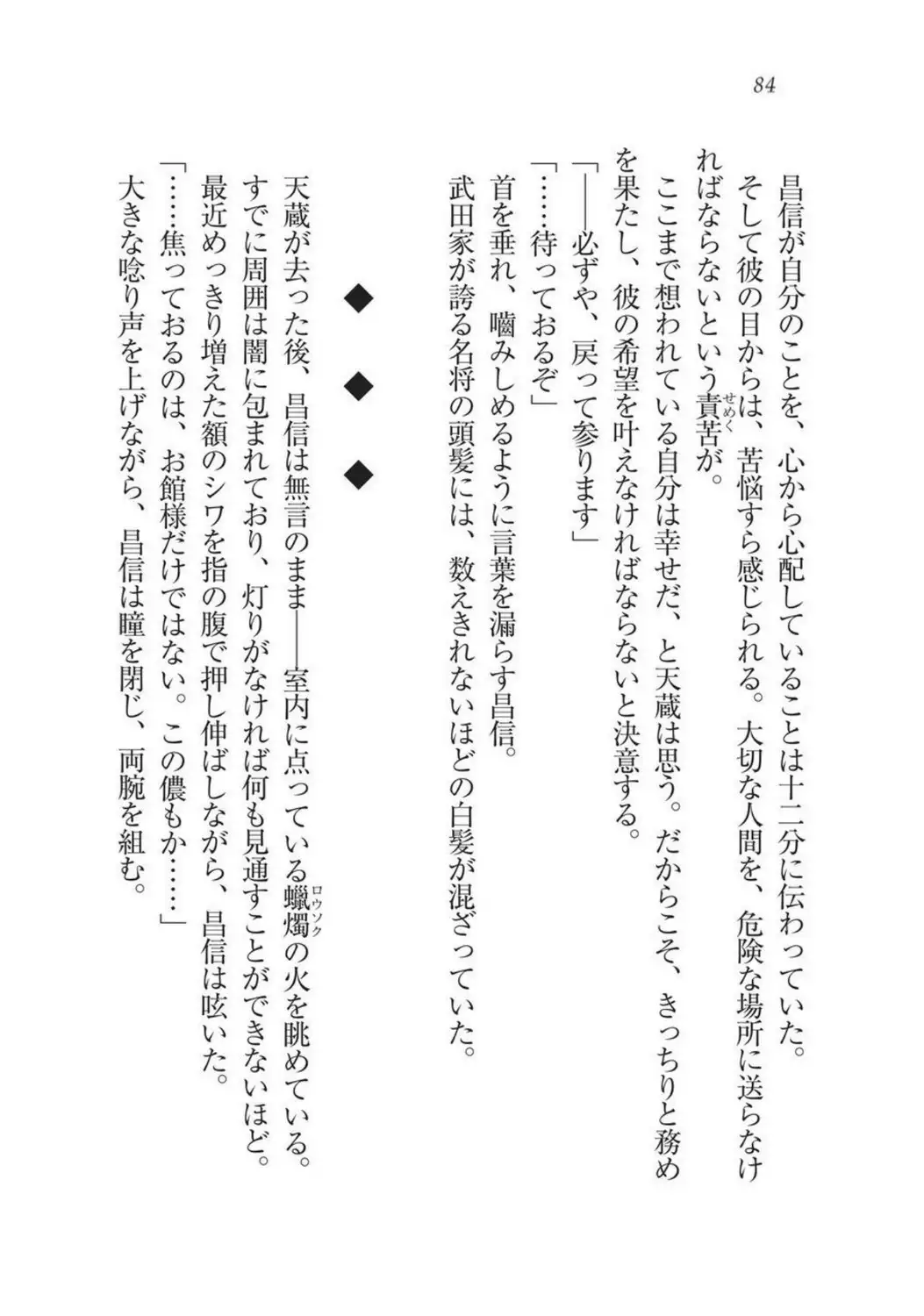 Sengoku Youko Kitan Mononoke Miko to Takeda no Shinobi