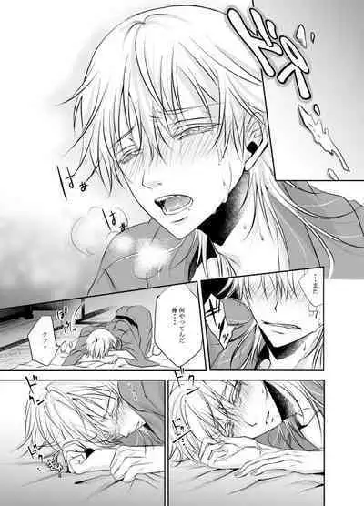 Netsu, Ai, Kimi o Hossu