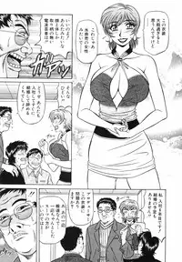 [Ozaki Akira] Caster Natsume Reiko no Yuuwaku Vol. 3