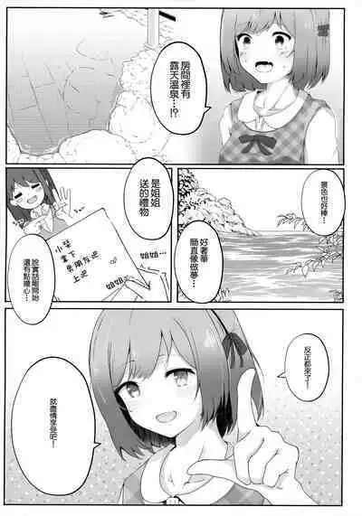 Koibito Shioriko-chan to Icha Love Onsen Ryokou | 和女友小栞的溫泉旅行