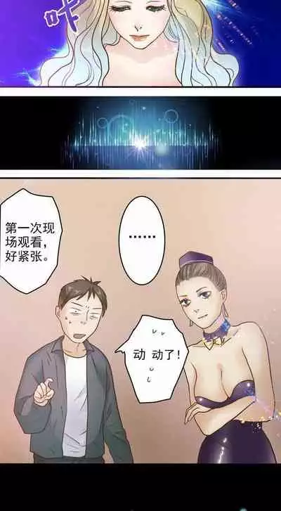 [国漫]欲望人偶第一话