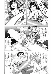 [Ozaki Akira] Caster Natsume Reiko no Yuuwaku Vol. 3