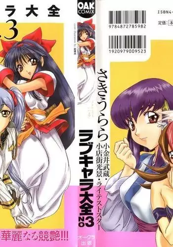 Love Chara Taizen No. 3