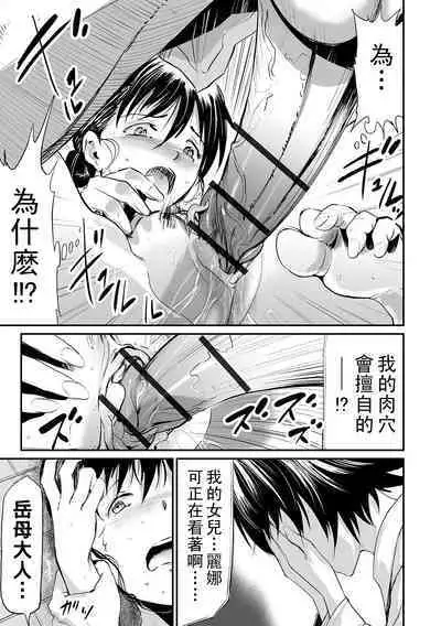 [山田タヒチ] 義母と娘のコンチェルト〈姦全版〉 序章-第7章