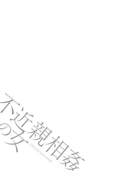 [Chousuke Nagashima] Fukinshin Soukan no Onna