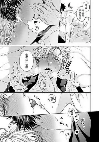 Jinsei Keikaku of The End