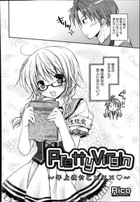 [Rico] Pretty Virgin Ch.1-2