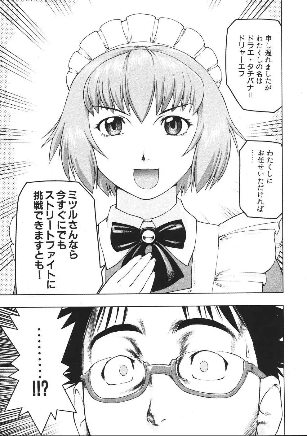 Tsumanuda Fight Town V01