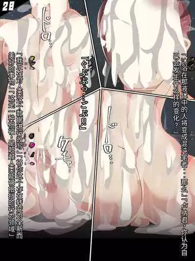 混沌重塑者 失败者的末路是被TS洗脑（无第一话）（机翻）