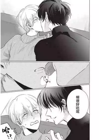 [Sango Mitsuru] Onegai, Sonnna ni Kamanaide | 求你，不要这么咬我 2021特典 + 单行本番外 + 番外1 [冒险者公会]