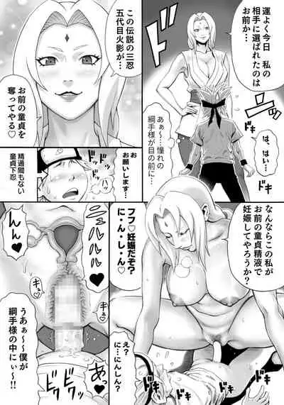 DT工房 (DAIGO)] 憧れのツナデ様を絶対妊娠させたい