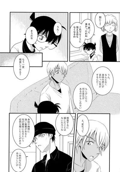 Kimi to Himitsu no 7 Kakan