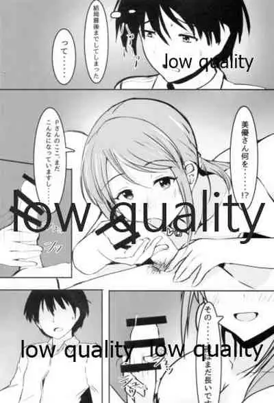 三船美優からは逃げられない