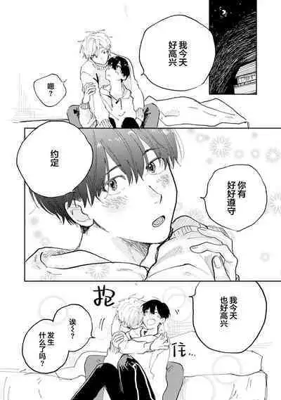 Ore no Osananajimi wa Cho Kawaii | 我的幼驯染超级可爱