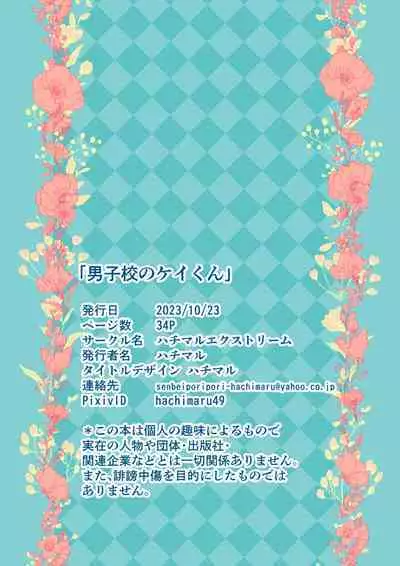 Danshikou no Kei-kun