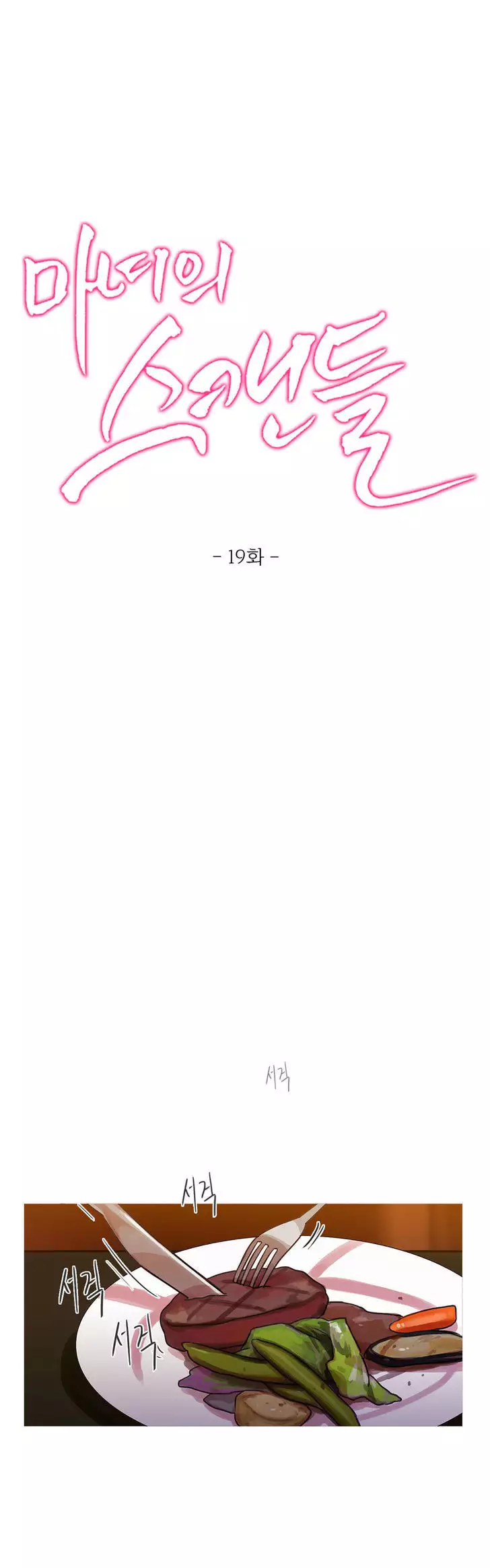 Fatal Woman Ch. 0-30