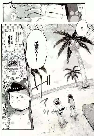 Season in the Summer