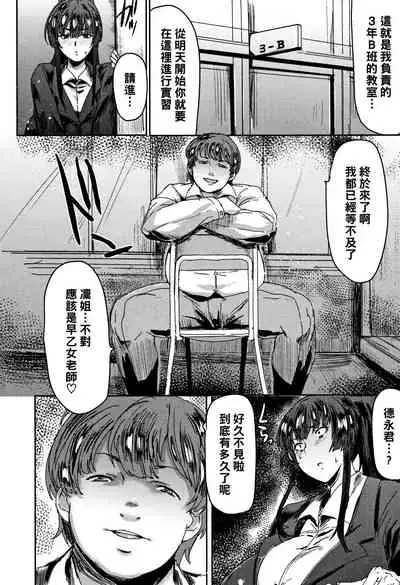 Muchi Nikuana de Kyouiku Jisshuu