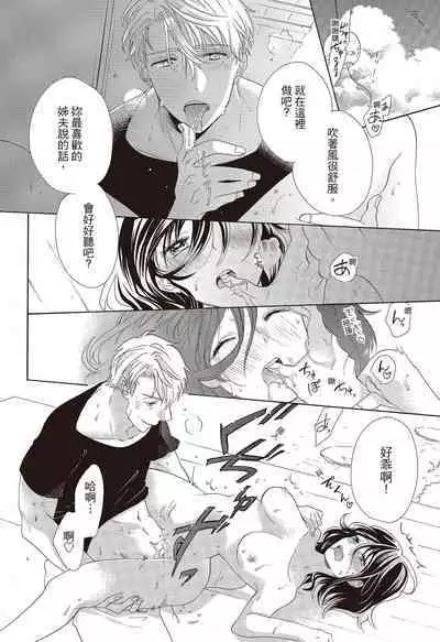 宅女愛上肉食紳士～絕頂！大叔級的神技～ 3