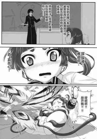 Minarai Exorcist Izumo